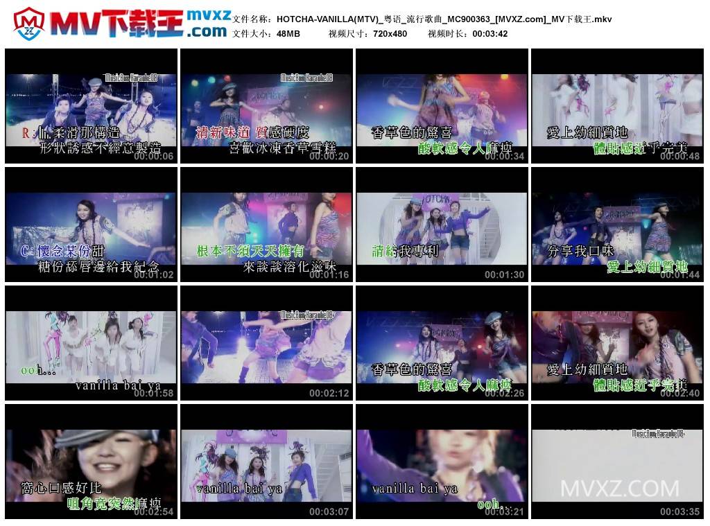 HOTCHA-VANILLA(MTV)_粤语_流行歌曲_MC900363